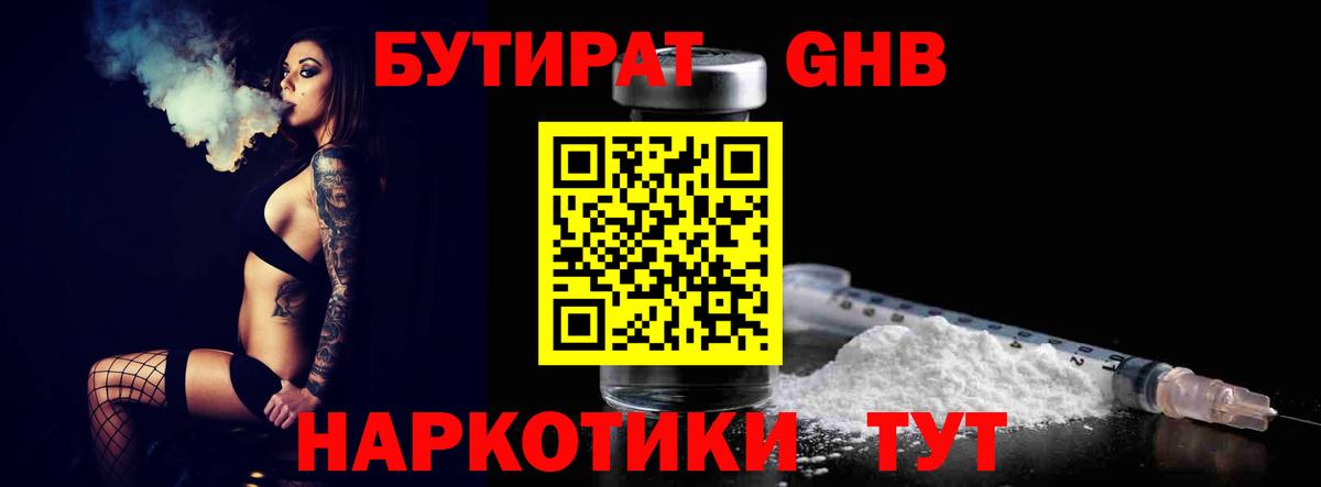Бутират  БУТИРАТ 99%  Вход с VPN  Гусиноозёрск 