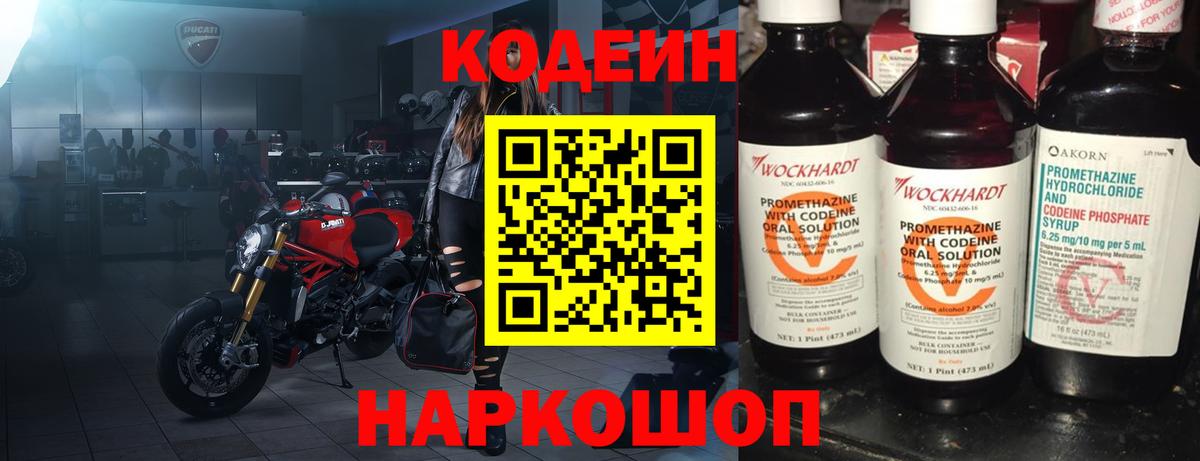 Гусиноозёрск  Кодеиновый сироп Lean напиток Lean (лин)  Codein Purple Drank  Вход с VPN 