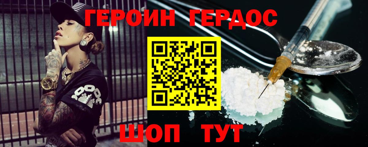 Гусиноозёрск  ГЕРОИН Heroin  Вход с VPN 