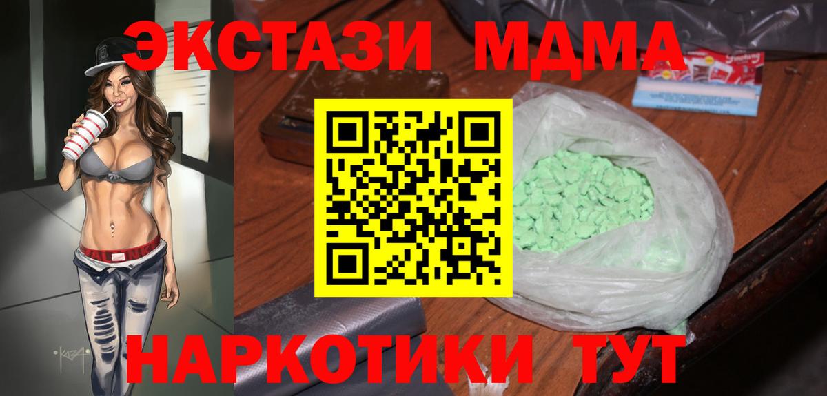 Гусиноозёрск  MDMA кристаллы  МДМА молли  Вход с VPN 