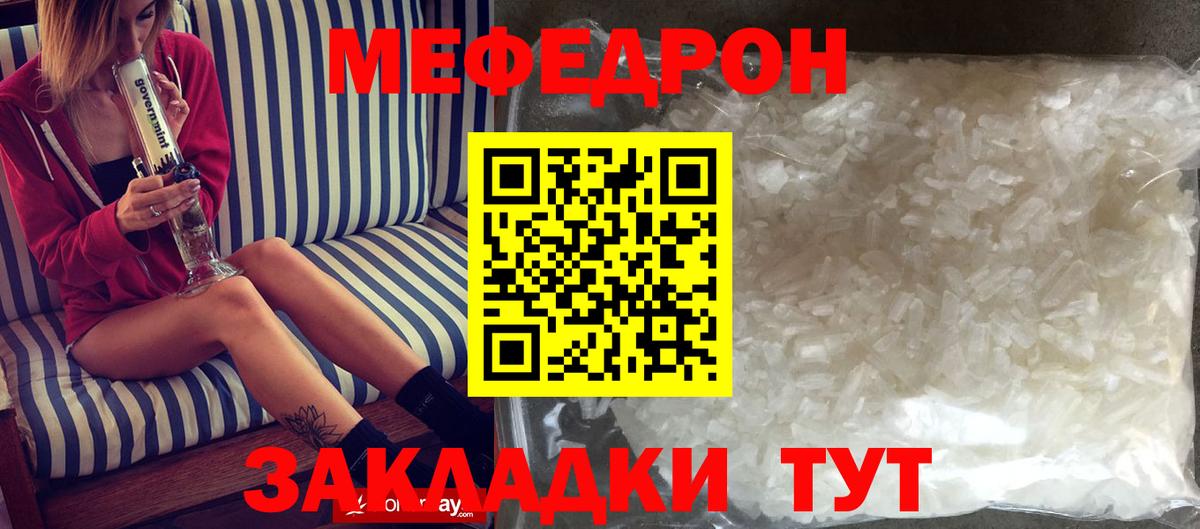 Меф  Вход с VPN  Гусиноозёрск  МЯУ-МЯУ мука 